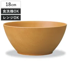 ボウル 欅杢目ボウル 大 ナチュラル （ 18cm 電子レンジ対応 食洗機対応 プラスチック 樹脂 日本製 鉢 器 うつわ 食器 木目調 北欧 カフェ 和モダン おしゃれ ）)