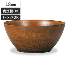 ボウル 欅杢目ボウル 大 栃塗 （ 18cm 食洗機対応 電子レンジ対応 プラスチック 樹脂 日本製 麺 丼鉢 丼 どんぶり 丼物 鉢 器 うつわ 食器 おしゃれ 和モダン 和風 ナチュラル 木目調 ）)