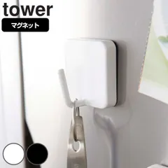山崎実業 tower マグネットフック タワー （ タワーシリーズ 磁石 キッチンフック フック 小物掛け 吊り下げ 冷蔵庫 小物フック キッチン収納 ） )のサムネイル