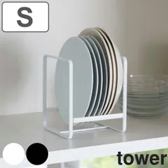 tower ディッシュラック タワー Ｓ （ 山崎実業 タワーシリーズ 食器ラック S 食器立て 皿立て 皿収納 ディッシュスタンド 食器収納 食器棚収納 食器収納棚 収納ラック キッチン収納 yamazaki ） )のサムネイル