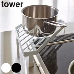 tower コンロコーナーラック タワー （ 山崎実業 タワーシリーズ キッチンコーナーラック コーナーラック スチール製 調味料ラック キッチンラック コンロ周り 収納ラック 収納棚 キッチン 収納 キッチン収納 キッチン用品 ） )のサムネイル