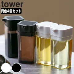 山崎実業 tower プッシュ式醤油差し タワー 4個セット （ 4903208028653 タワーシリーズ 調味料入れ 醤油差し しょうゆ差し 調味料ボトル ワンプッシュ しょう油入れ 調味料容器 ソースボトル ） )のサムネイル
