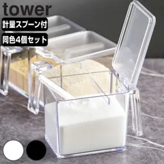 山崎実業 tower 調味料ストッカー タワー L 4個セット （ 4903208028691 タワーシリーズ 650ml 調味料入れ 調味料ケース 調味料ポット スパイス容器 調味料容器 スパイスポット 保存容器 調味料 スパイス おしゃれ yamazak)のサムネイル