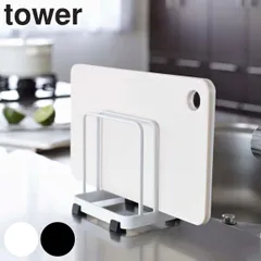 tower カッティングボードスタンド タワー （ 山崎実業 タワーシリーズ まな板スタンド まな板立て まな板置き まな板収納 おすすめ まな板ラック まな板ホルダー 卓上ホルダー カッティングラック キッチン収納 まな板 ） )のサムネイル