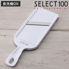 スライサー SELECT100 厚み調節機能付き 食洗機対応 貝印 （ セレクト100 野菜スライサー スライス キャベツの千切り せん切り キャベツスライサー 厚み調節 薄切り 幅広下ごしらえ用品 キッチンツール 時短調理 ）)のサムネイル