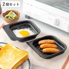 グリルプレート 2個セット 2段焼きプレート フッ素加工 デュアルプラス 日本製 （ オーブントレイ トースタープレート グリルトレイ 2個 セット 目玉焼きプレート オーブントースター 魚焼きグリル 目玉焼き アルミ 朝食 お弁当作り ）)のサムネイル