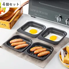 グリルプレート 4個セット 2段焼きプレート フッ素加工 デュアルプラス 日本製 （ オーブントレイ トースタープレート グリルトレイ 4個 セット 目玉焼きプレート オーブントースター 魚焼きグリル 目玉焼き アルミ 朝食 お弁当作り ）)のサムネイル