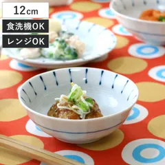 鉢 渕十草 小鉢 12cm （ 磁器 日本製 ボウル 器 電子レンジ対応 食洗機対応 おしゃれ 食器 和モダン ）)