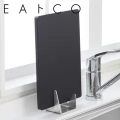 まな板スタンド EAトCO Sta カッティングボード スタンド （ イイトコ まな板立て まな板ラック ステンレス 日本製 まな板 俎板 立てる 収納 コンパクト 縦置き 横置き 乾燥 サビにくい シンク横 ）)のサムネイル