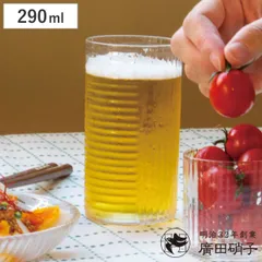 廣田硝子 グラス 290ml 舫 もやい 大 透明 （ ガラス 日本製 コップ タンブラー おしゃれ レトロ モダン シンプル ）)