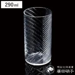 廣田硝子 グラス 290ml 舫 もやい 大 透明 （ ガラス 日本製 コップ タンブラー おしゃれ レトロ モダン シンプル ）)