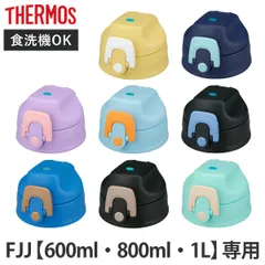 サーモス FJJキャップユニット キャップユニットパッキンセット付 （ THERMOS 対応 パーツ 部品 のみ 交換 交換用 替え 買い替え 専用パーツ 専用部品 水筒用パーツ 適合 適応 水筒パッキン 蓋パッキン シリコンパッキン ） )