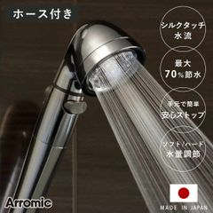 アラミック☆ウルトラファインバブル☆シャワーヘッド☆エコスパ