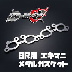 シルビア系 エキマニ 旧D-max 等長ステンレス - メルカリ