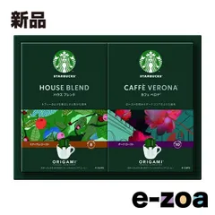 ネスレ日本（ネスレニホン） スターバックス オリガミ パーソナルドリップ コーヒーギフト  2種セット ZOA440144128 (2647483)