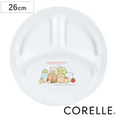 ランチプレート CORELLE コレール すみっコぐらし ランチ皿 大 （ 26cm 食洗機対応 電子レンジ対応 オーブン対応 強化ガラス 軽い 割れにくい 丈夫 仕切皿 プレート 皿 お皿 食器 キャラクター かわいい シンプル おしゃれ ）)
