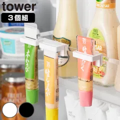 山崎実業 tower 引っ掛け絞れる薬味チューブホルダー タワー 3個組 （ 4903208104746 タワーシリーズ チューブホルダー 3個 引っ掛け 絞れる 薬味チューブ ホルダー 調味料ホルダー チューブ収納 ドアポケット スリム 仕切り ） )のサムネイル