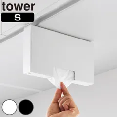 山崎実業 tower 戸棚下ポリ袋収納ホルダー タワー スリム S （ 4903208102483 タワーシリーズ ポリ袋収納 収納 ホルダー 戸棚下収納 ポリ袋 戸棚下 レジ袋 ストッカー レジ袋ストッカー レジ袋収納 レジ袋ホルダー ビニール袋 ） )のサムネイル
