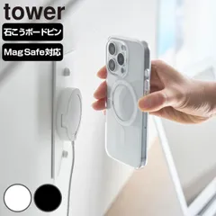 山崎実業 tower ウォールスマートフォン充電ホルダー 石こうボード壁対応 タワー （ 4903208100847 タワーシリーズ スマートフォン充電ホルダー 石こうボード スマートフォン 充電ホルダー 壁面収納 壁 対応 スマホホルダー ） )