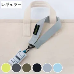 ストラップ エコバッグ用 HUNGBAG STRAP （ ショルダーストラップ ショルダーベルト 肩掛け 持ち手 HUNGBAG専用 バッグストラップ ハングバッグ用 エコバッグ 専用ストラップ ベルトのみ ショルダー ハンドル カラビナ 40cm ） )