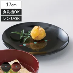 皿 むすび 5.7寸 丸皿 （ 17cm プラスチック 樹脂 食洗機対応 電子レンジ対応 日本製 小皿 丸 プレート お皿 食器 和食器 和風 和モダン おしゃれ シンプル お祝い ） )