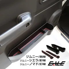 ドア コンソール キット JB64W ジムニー JB74W ジムニーシエラ JC74W ジムニーノマド ドリンクホルダー 内装 S-870のサムネイル