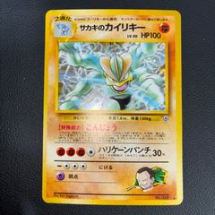 美品】サカキのカイリキー ☆ ジム拡張第2弾 闇からの挑戦 旧裏 - メルカリ