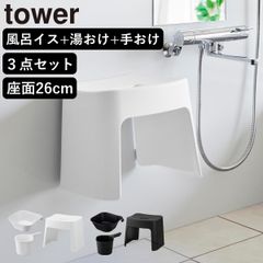 新品☆山崎実業 5点セット マグネット 風呂イス・湯おけ・ボトル3種