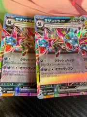 サザンドラex 2枚