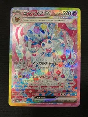 ポケモンカードゲーム ポケカ ニンフィアex SAR SV8a-212  SV8a ハイクラスパック「テラスタルフェスex」 トレカ TCG 266