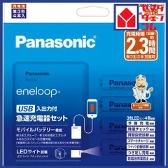 Panasonic K-KJ87MCD40L 単3形 エネループ 4本付 USB入出力付急速充電器セット KKJ87MCD40L