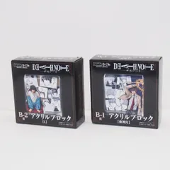 DMMくじ DEATHNOTE デスノート B-1賞 アクリルブロック 【夜神月】 + B-2賞 【L】 2個セット アクリルスタンド ∴WH6004