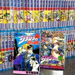 ジョジョの奇妙な冒険　第1〜5部　全63巻セット　荒木飛呂彦