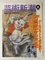 2026年最新】河鍋暁斎の人気アイテム - メルカリ