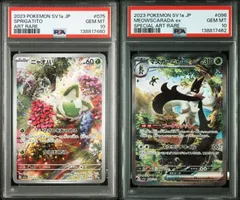 PSA10 ニャオハ＆マスカーニャex 075/073 096/073 SV1a 連番セット トリプレットビート ポケモンカード ポケカ Pokemon Card