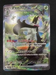 ポケモンカードゲーム ポケカ マスカーニャex SAR SV1a-096 SV1a 強化拡張パック「トリプレットビート」 トレカ TCG 266