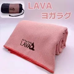 LAVA ホットヨガ ヨガマット ヨガラグ ラバ 収納袋付き 4色展開