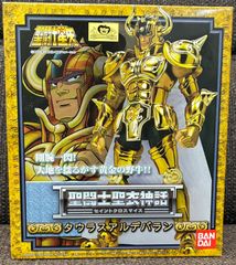 昭和レトロ 当時物 聖闘士星矢 聖闘士聖衣大系 ランドセイントクロス