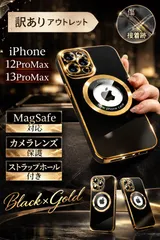 【訳あり】iPhone12ProMax / 13ProMax ケース ブラック MagSafe対応 レンズ保護付 ストラップホール付