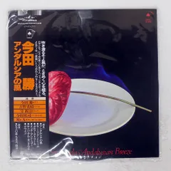 2026年最新】今田勝 アンダルシアの風の人気アイテム - メルカリ