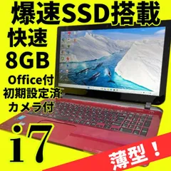 【お得♪】Core i7✨東芝ノートパソコン✨メモリ8GB 新品SSD windows11 カメラ オフィス エクセル・ワード ブルートゥース DVD