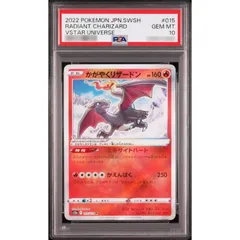 〔PSA10鑑定済〕かがやくリザードン【K】{015/172}