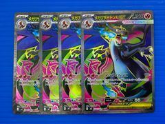 盛岡店56-0361] メガリザードンXex SR インフェルノX M2 094/080 4枚