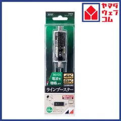 日本アンテナ CSBE25 4K8K放送対応　CS・BSラインブースター のサムネイル