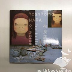 絶版 アート 奈良美智 OVER THE RAINBOW 帯付 初版本 新品 - メルカリ