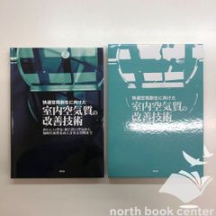 ◇[N]快適空間創生に向けた 室内空気質の改善技術 - メルカリ