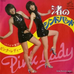 【レコード】ピンク・レディー 渚のシンドバッド SV-6229