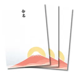 命名書 赤富士 開運 吉祥  和風 かっこいい 自分で手書き 台紙のみ 3枚セット  A4  練習用紙つき