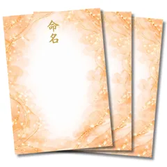 命名書 流彩 琥珀(こはく)  かわいい 自分で手書き 台紙のみ 3枚セット  A4  練習用紙つき