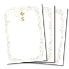 命名書 干支 午年 馬 光の輪郭 令和8年生まれ  ミニマル 自分で手書き 台紙のみ 3枚セット  A4  練習用紙つき